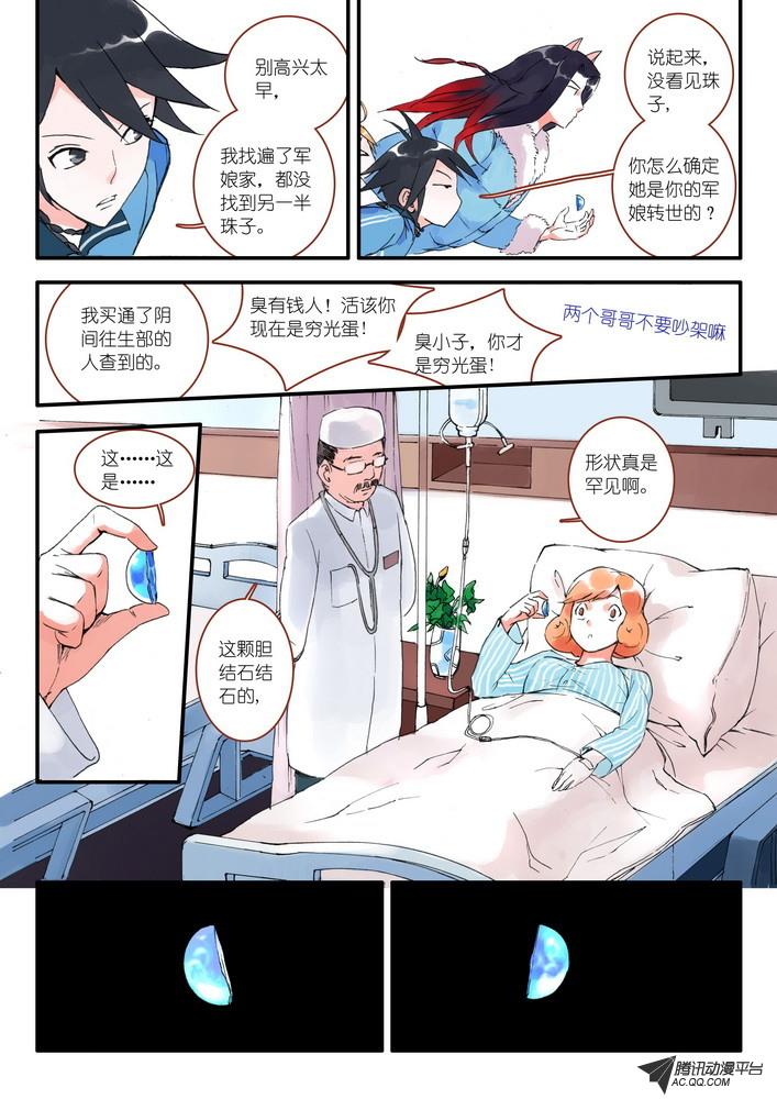 《狐妖小红娘》漫画 011集