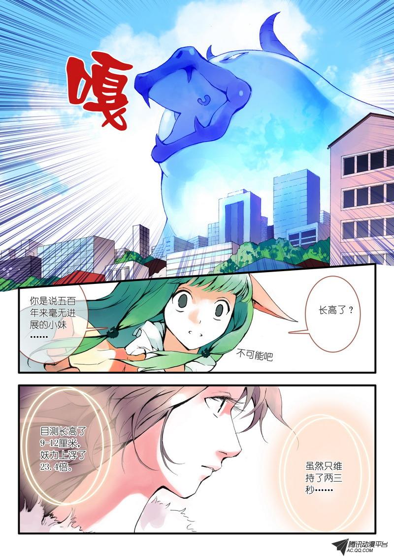 《狐妖小红娘》漫画 012集