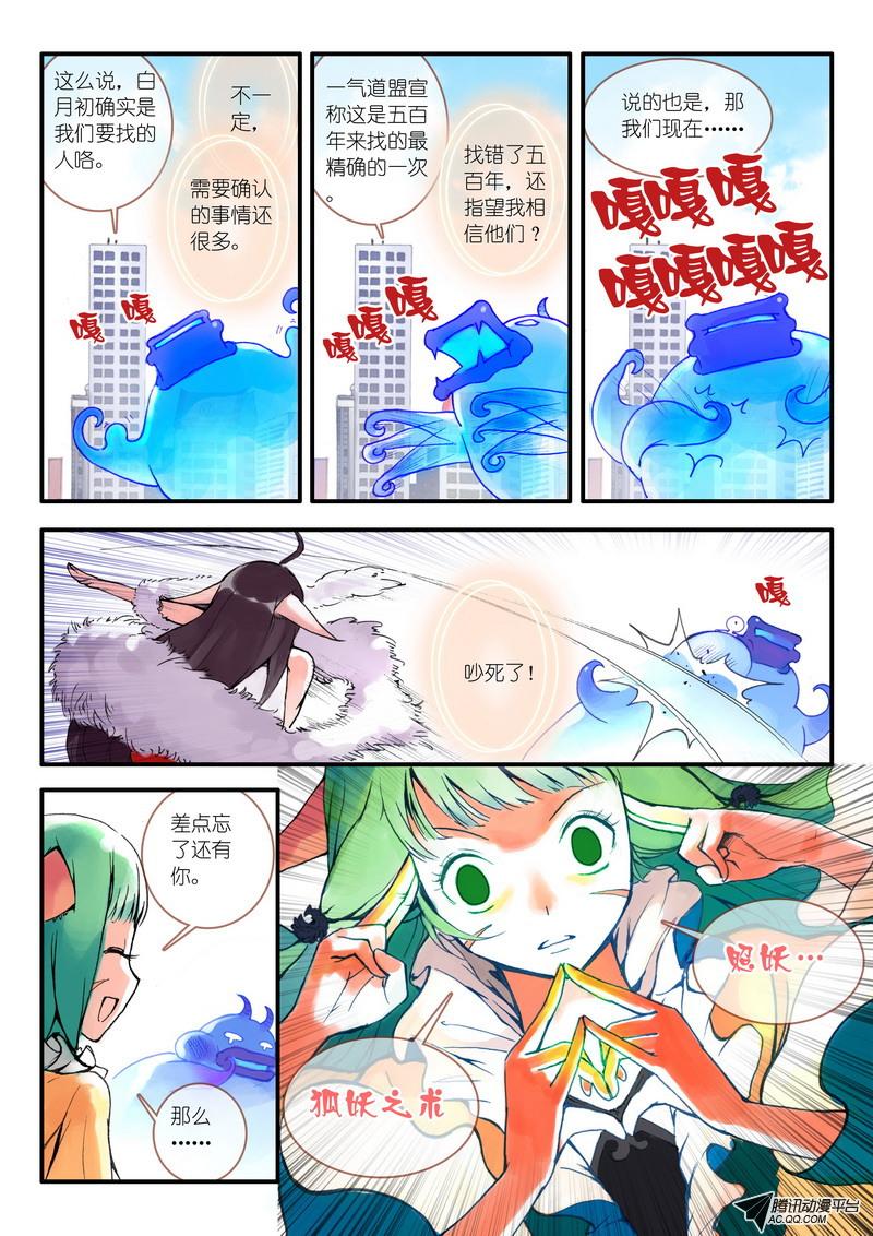 《狐妖小红娘》漫画 012集