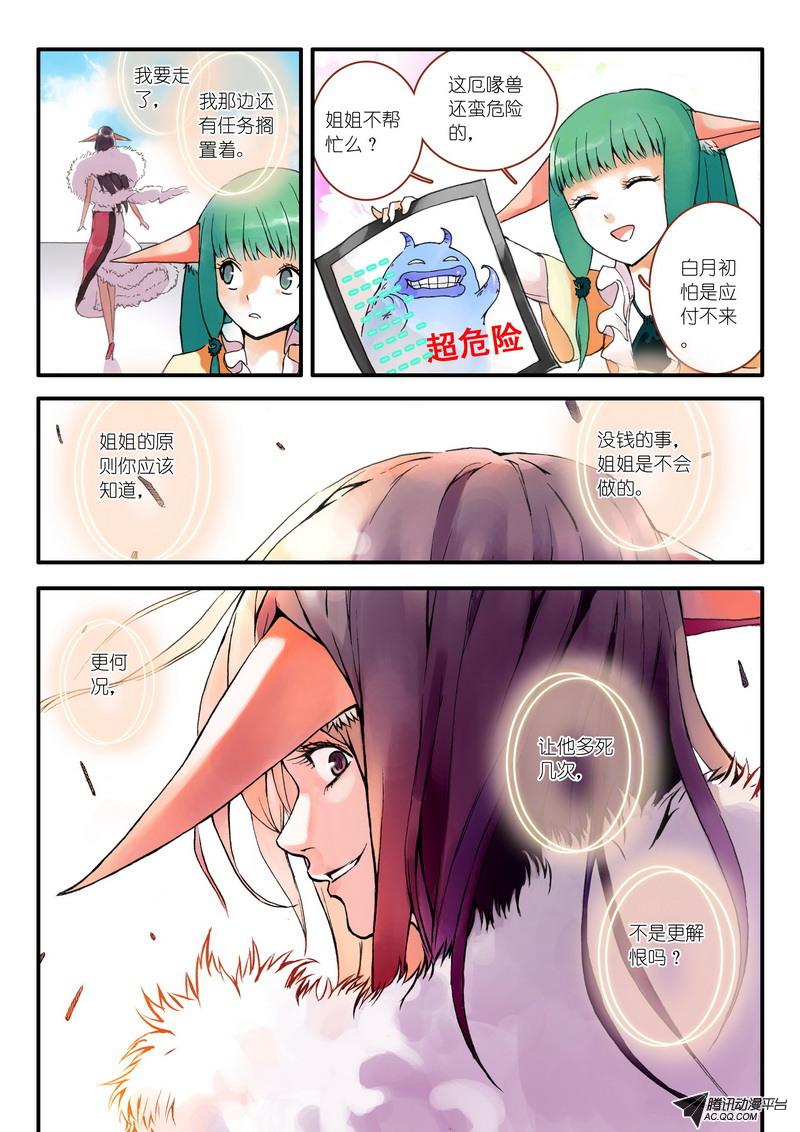 《狐妖小红娘》漫画 012集