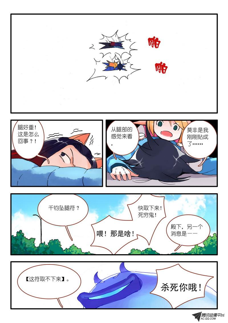 《狐妖小红娘》漫画 013集