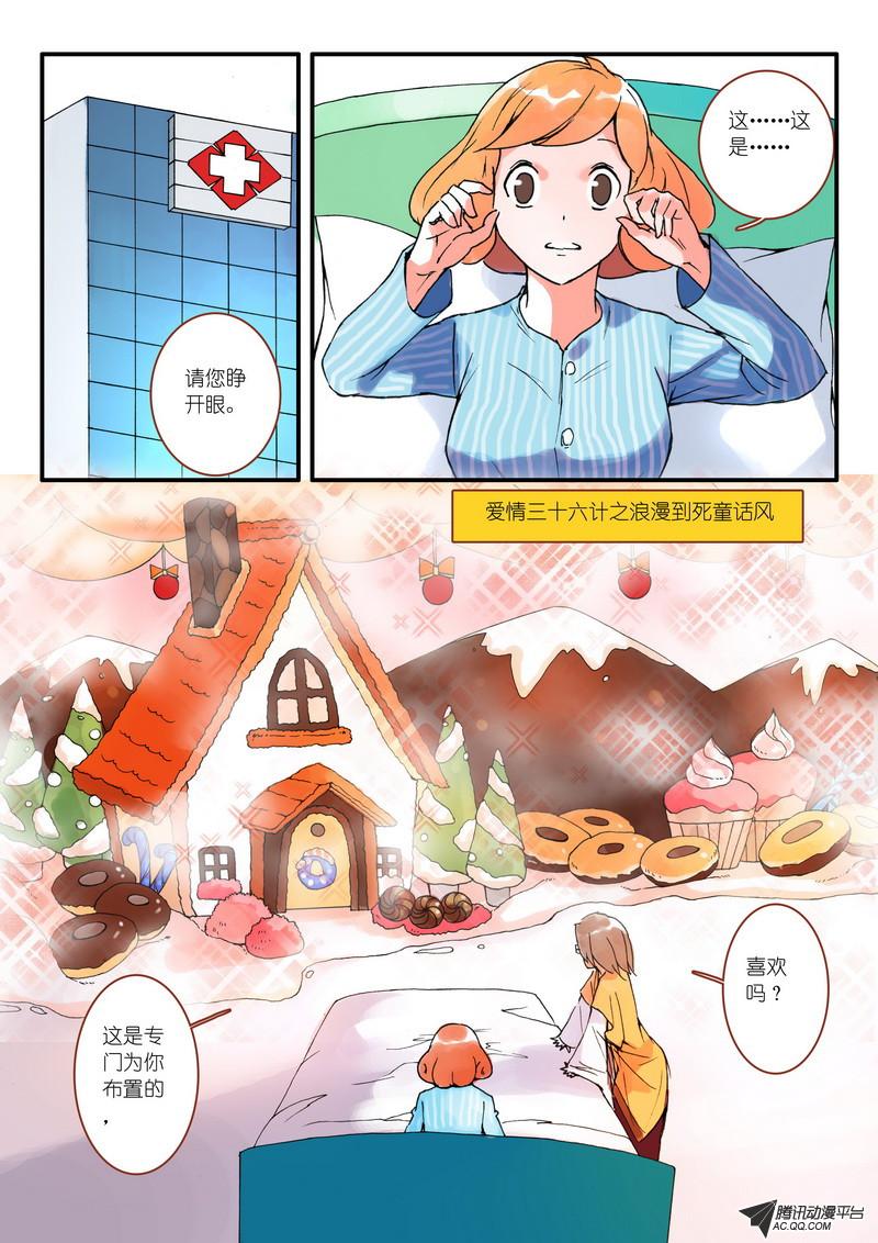 《狐妖小红娘》漫画 013集