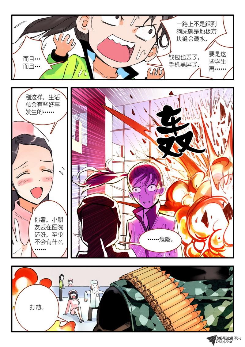 《狐妖小红娘》漫画 014集