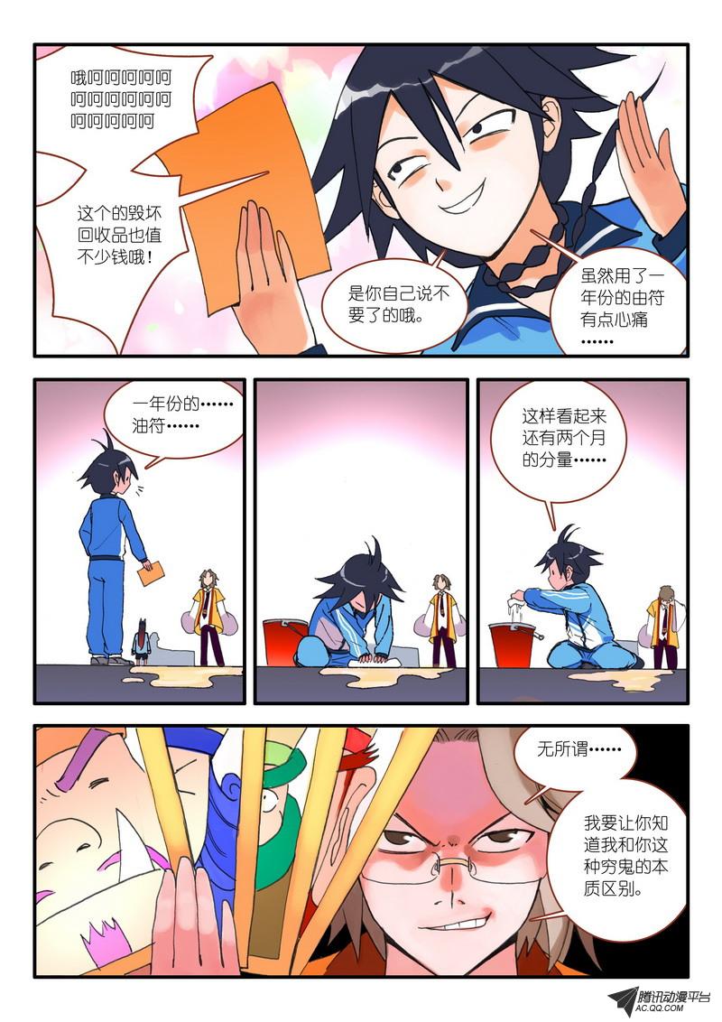 《狐妖小红娘》漫画 014集