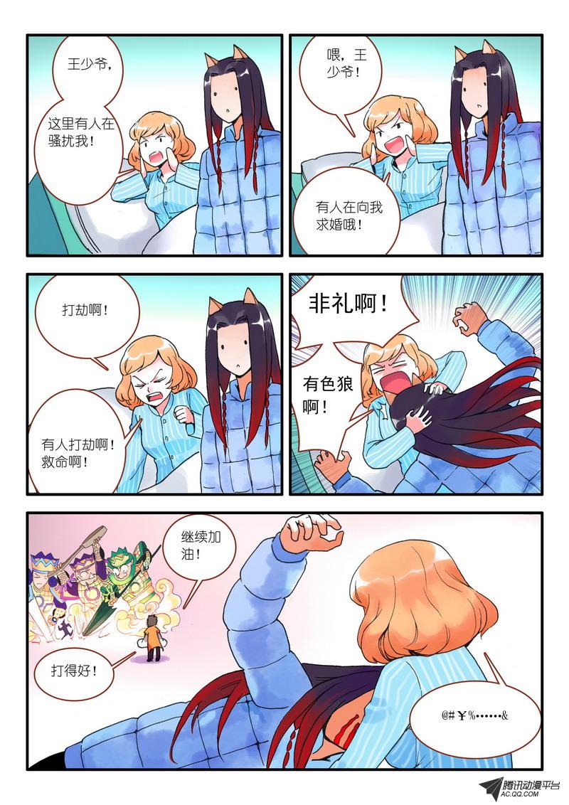 《狐妖小红娘》漫画 015集