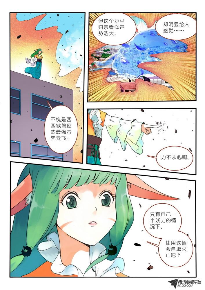 《狐妖小红娘》漫画 016集