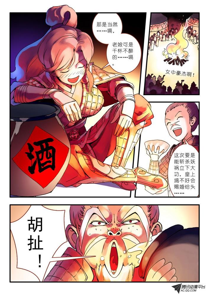 《狐妖小红娘》漫画 017集