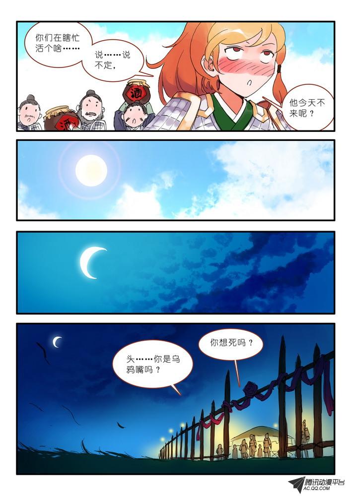 《狐妖小红娘》漫画 017集