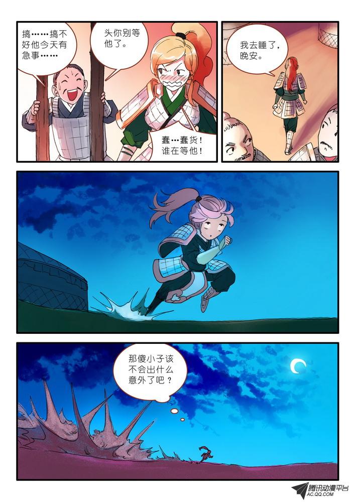 《狐妖小红娘》漫画 017集