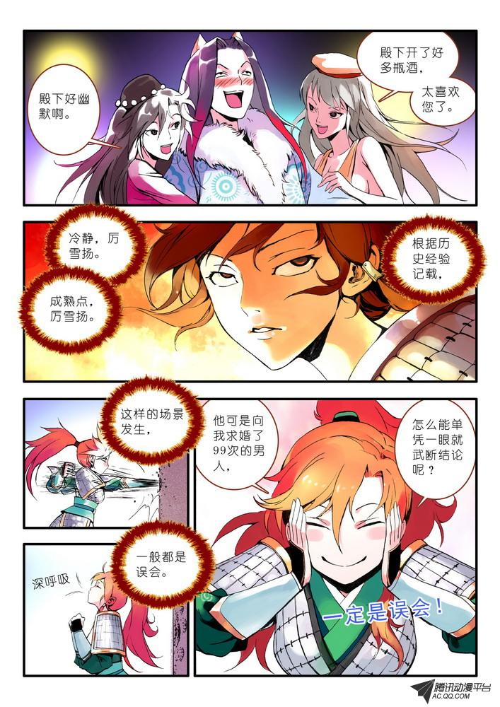 《狐妖小红娘》漫画 018集