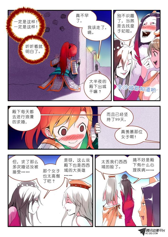 《狐妖小红娘》漫画 018集