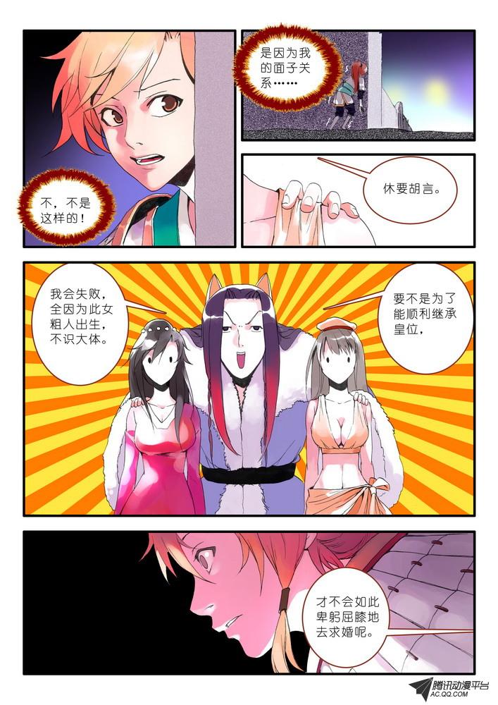 《狐妖小红娘》漫画 018集