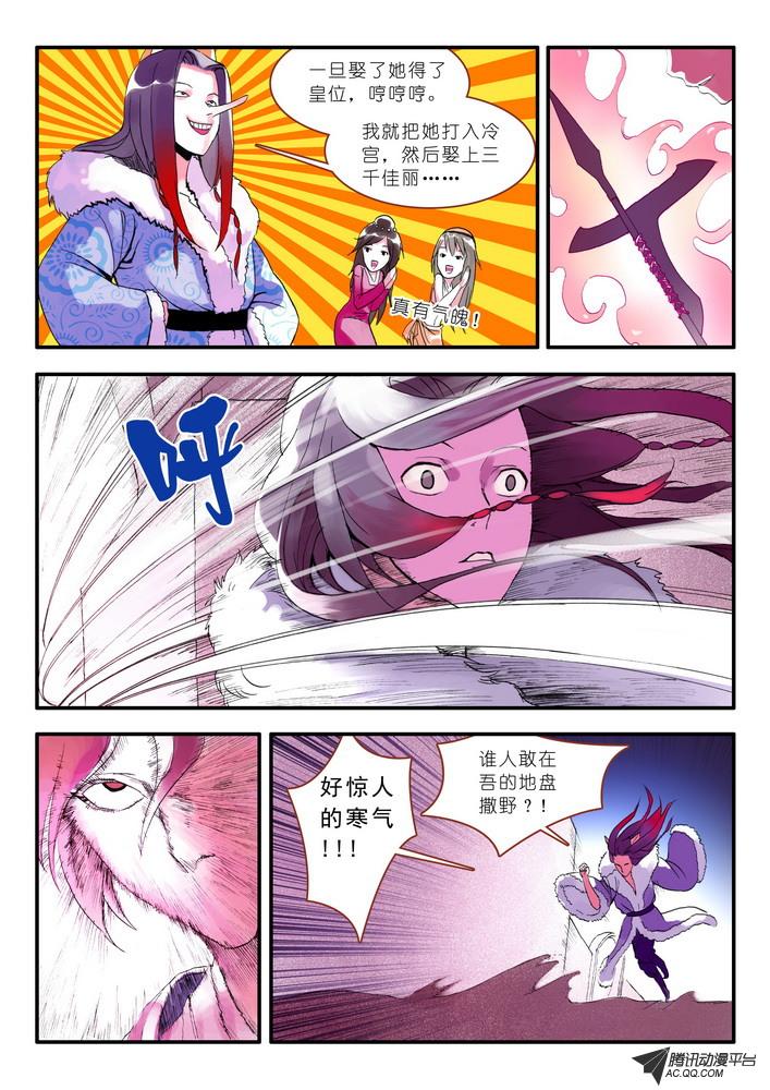 《狐妖小红娘》漫画 018集