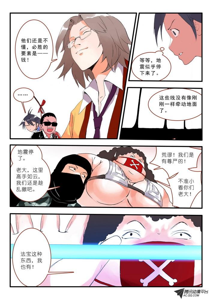 《狐妖小红娘》漫画 019集