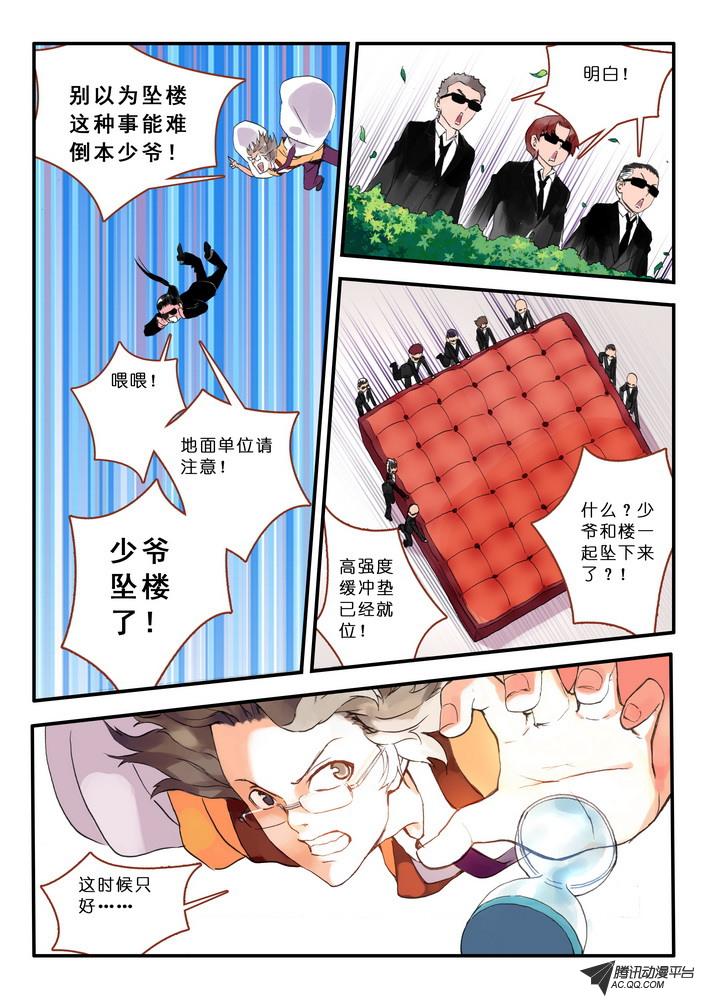 《狐妖小红娘》漫画 020集