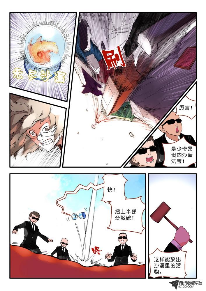 《狐妖小红娘》漫画 020集