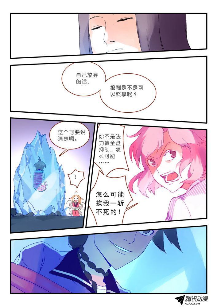 《狐妖小红娘》漫画 021集