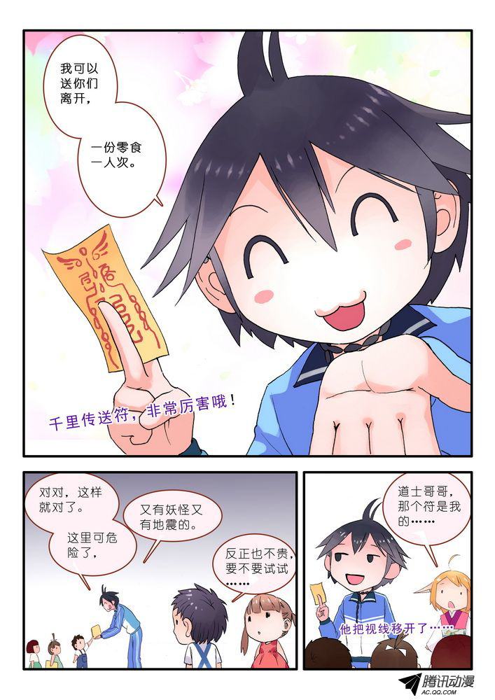 《狐妖小红娘》漫画 023集