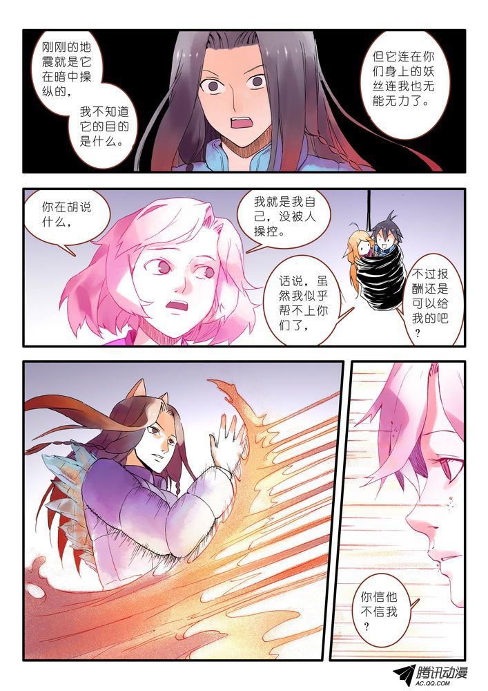 《狐妖小红娘》漫画 023集