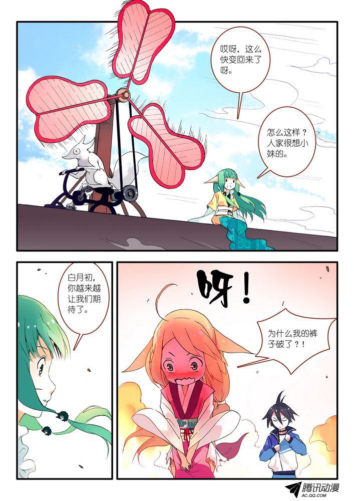 《狐妖小红娘》漫画 025集