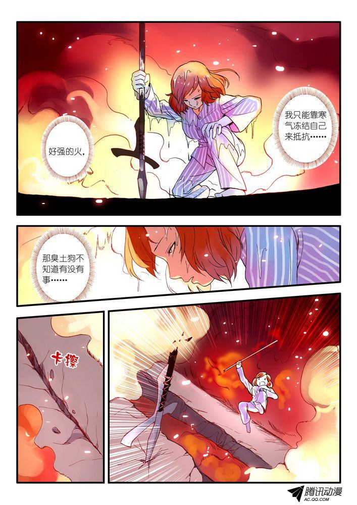 《狐妖小红娘》漫画 025集