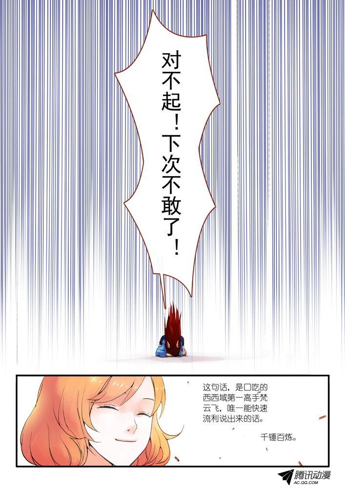 《狐妖小红娘》漫画 027集