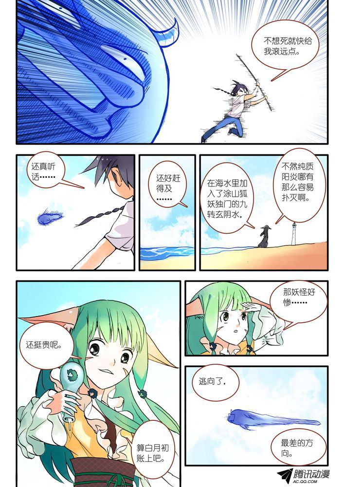 《狐妖小红娘》漫画 027集