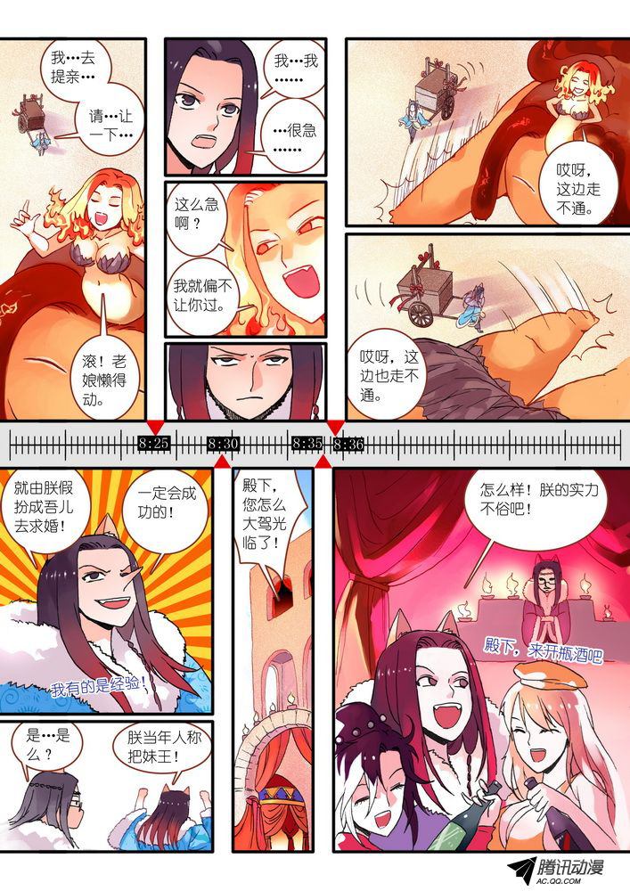 《狐妖小红娘》漫画 028集