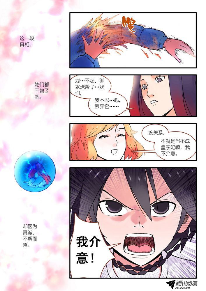 《狐妖小红娘》漫画 028集