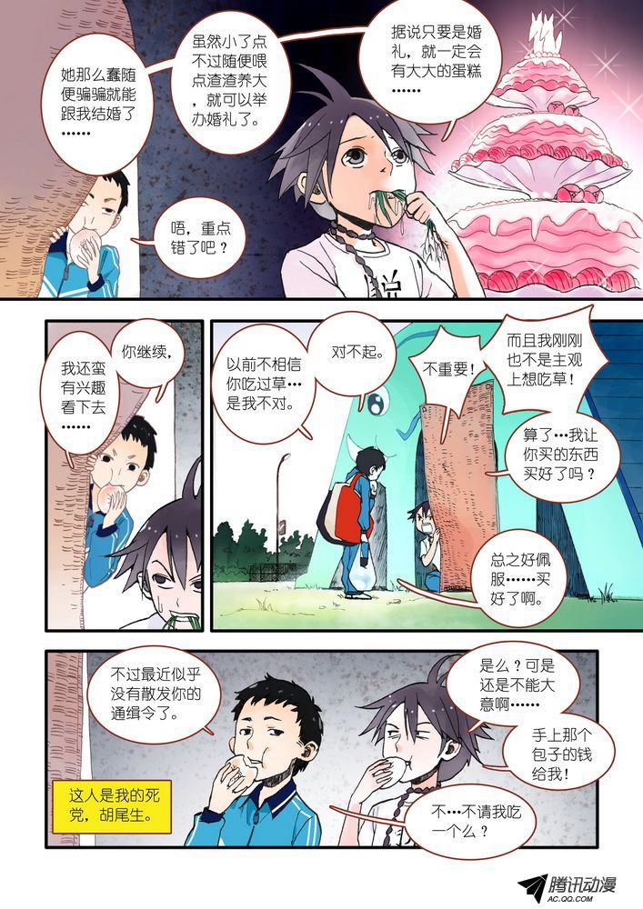 《狐妖小红娘》漫画 029集