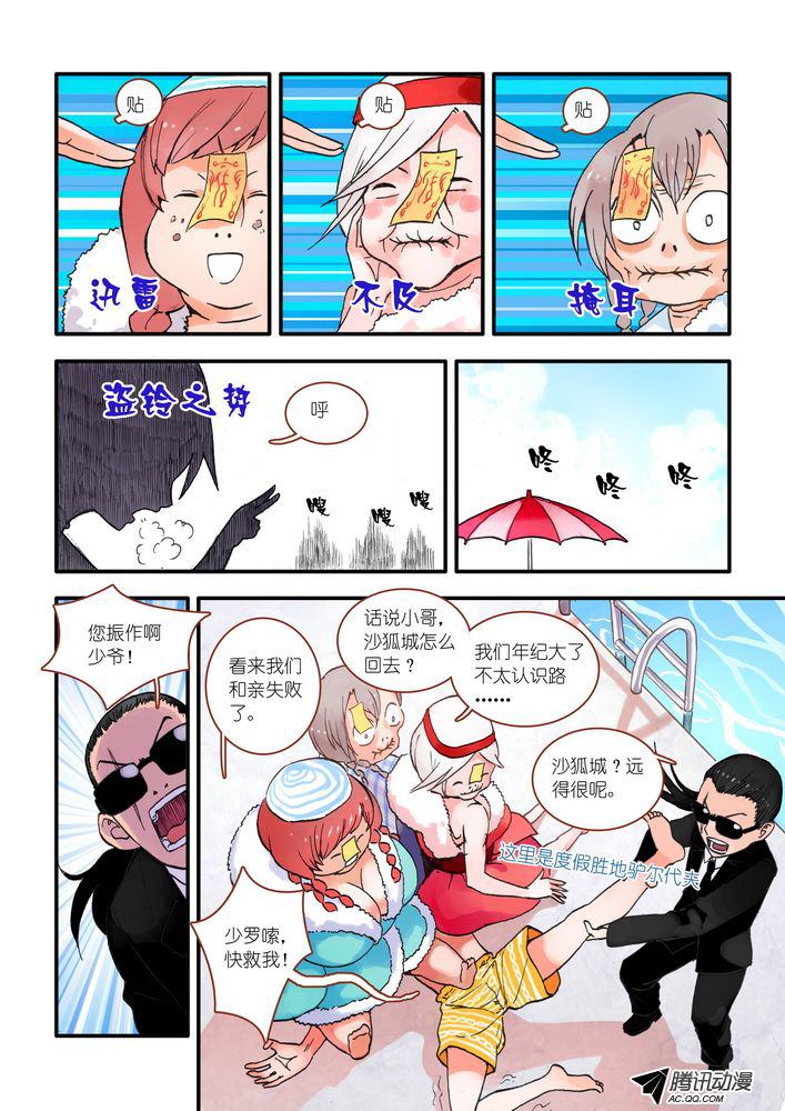 《狐妖小红娘》漫画 029集