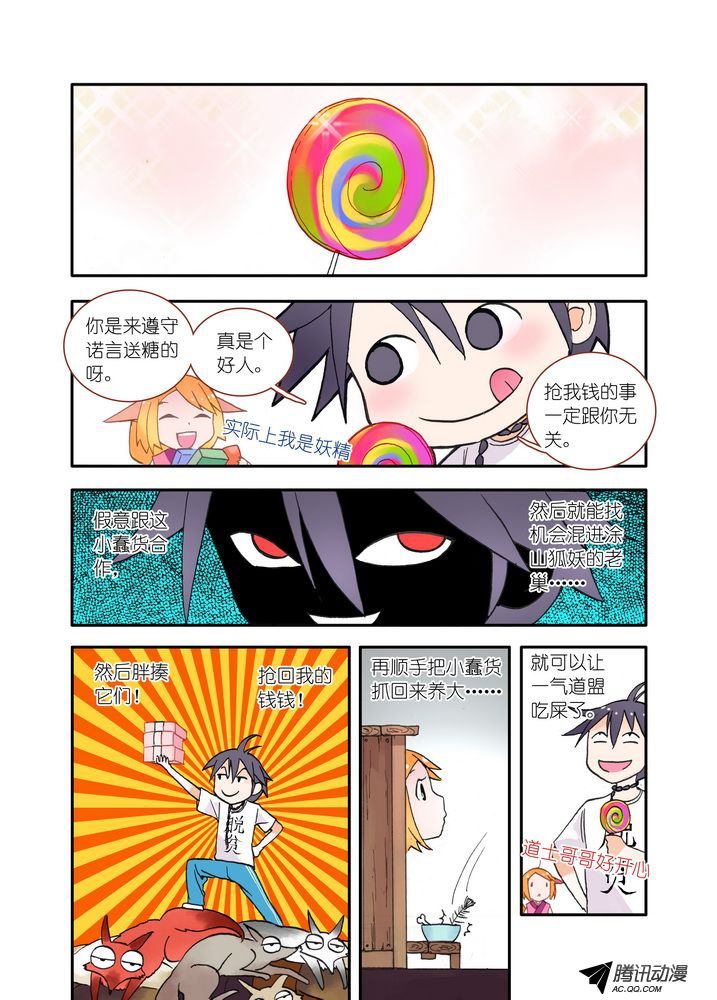 《狐妖小红娘》漫画 029集