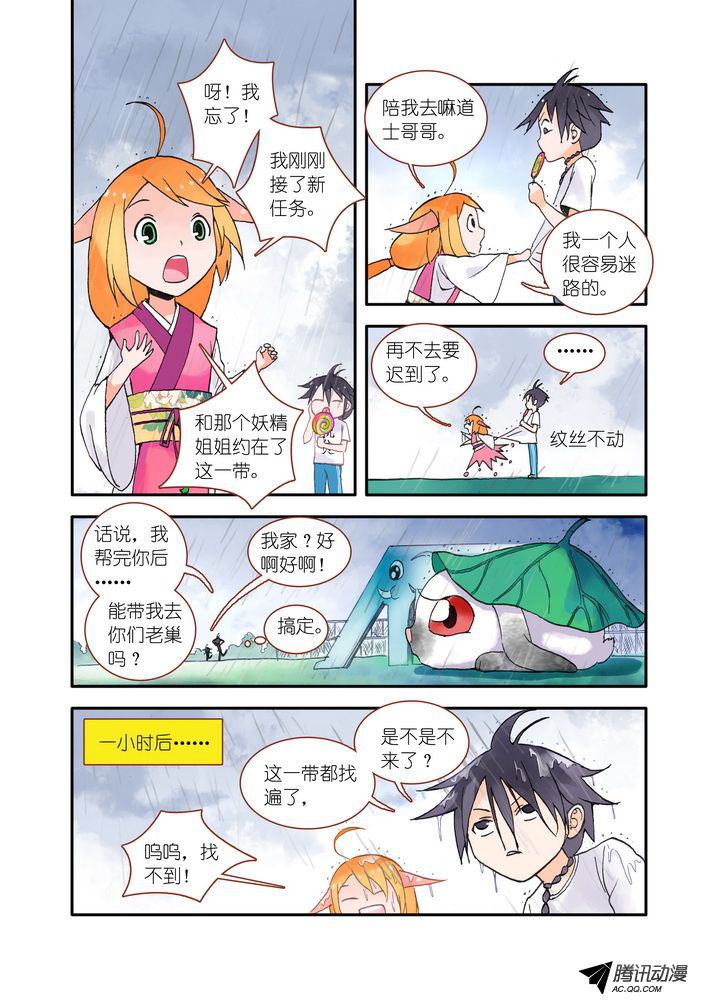 《狐妖小红娘》漫画 030集