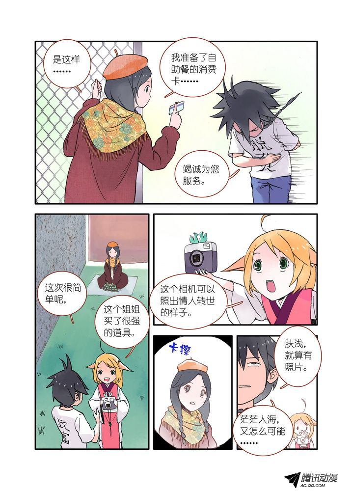 《狐妖小红娘》漫画 030集