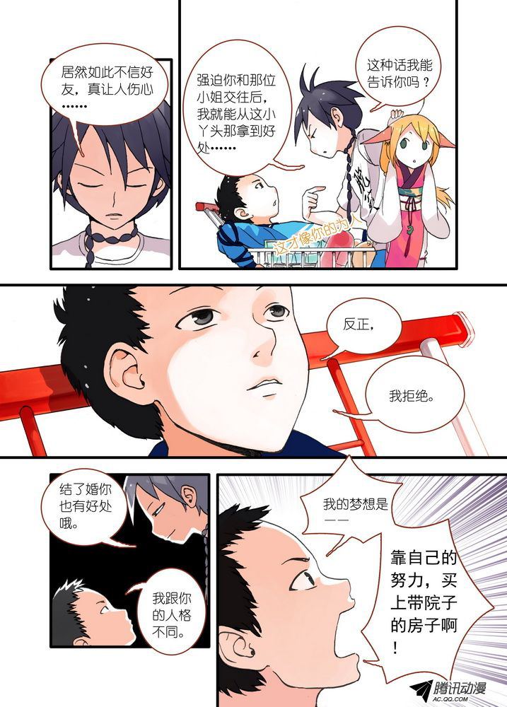 《狐妖小红娘》漫画 031集