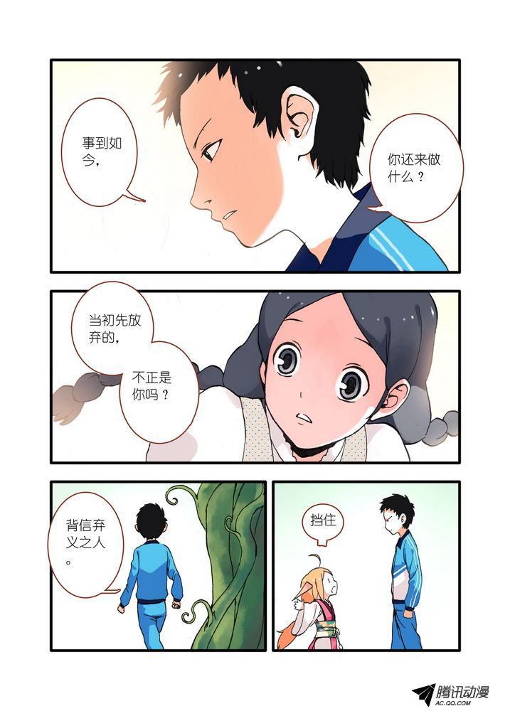 《狐妖小红娘》漫画 031集