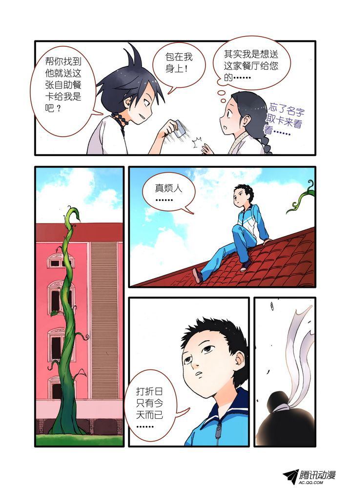 《狐妖小红娘》漫画 032集