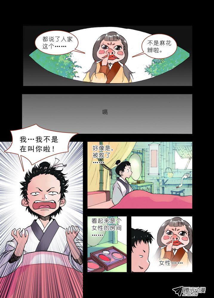 《狐妖小红娘》漫画 033集