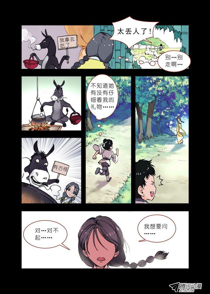 《狐妖小红娘》漫画 033集