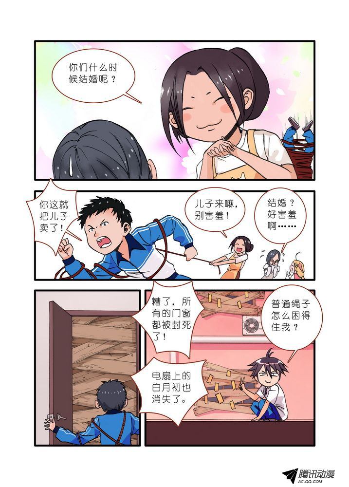 《狐妖小红娘》漫画 034集