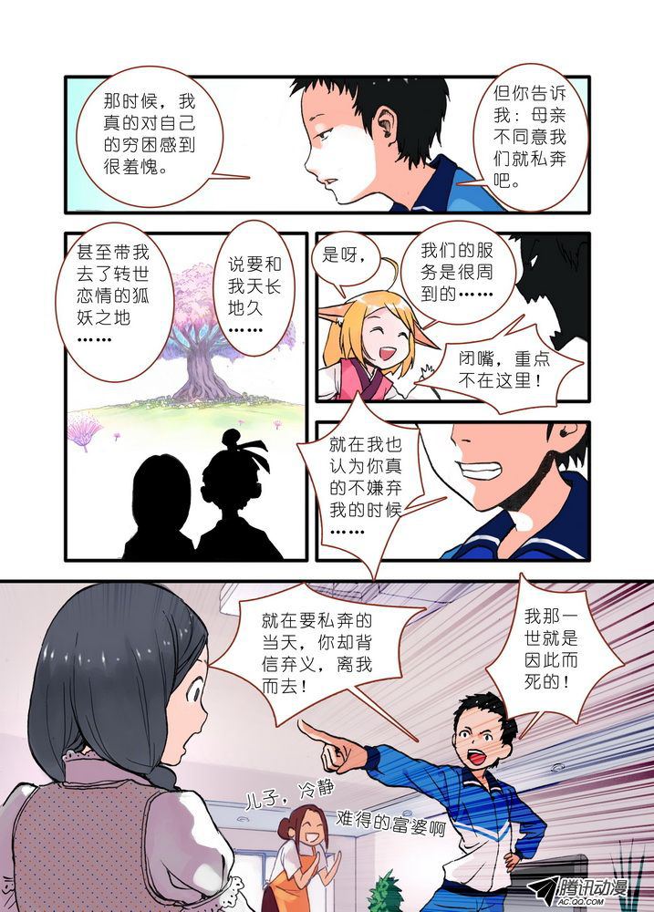 《狐妖小红娘》漫画 034集