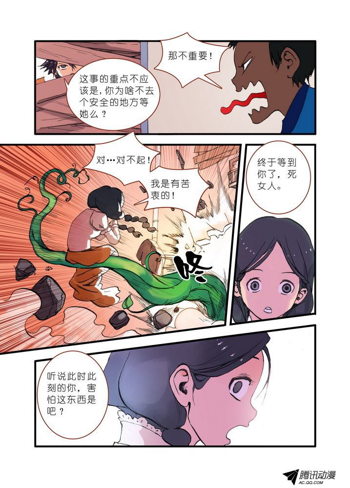 《狐妖小红娘》漫画 034集