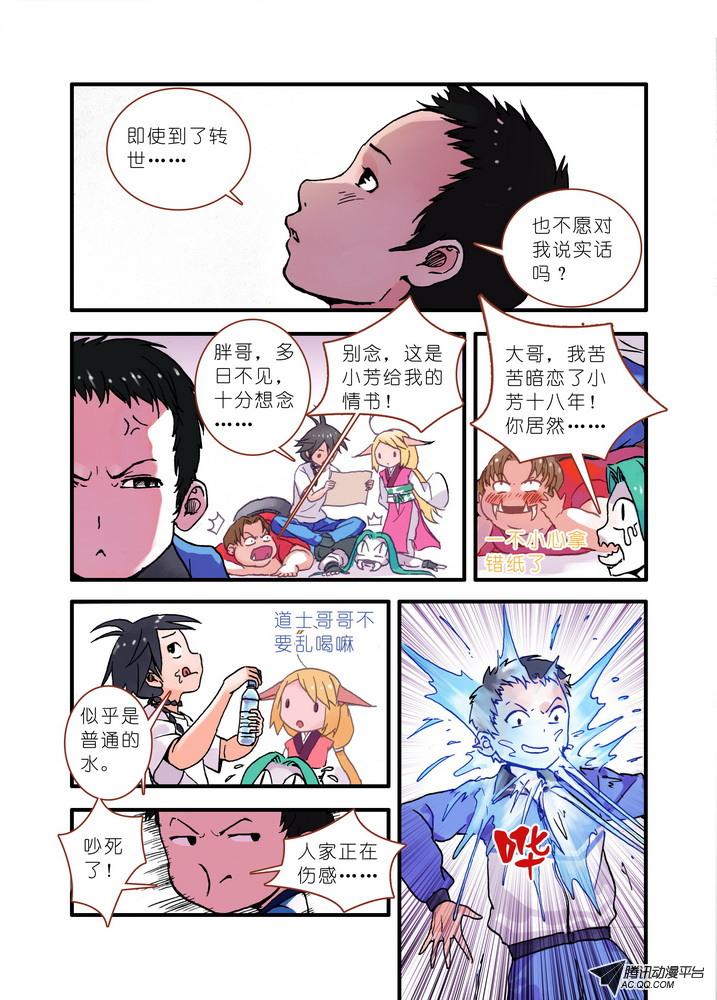 《狐妖小红娘》漫画 035集