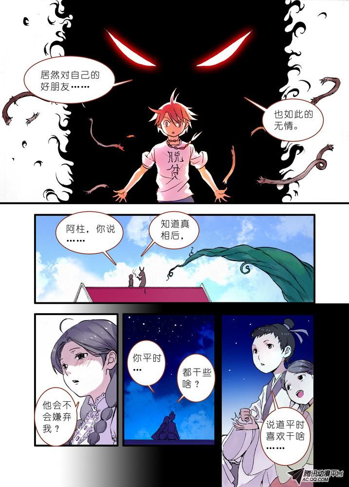 《狐妖小红娘》漫画 035集