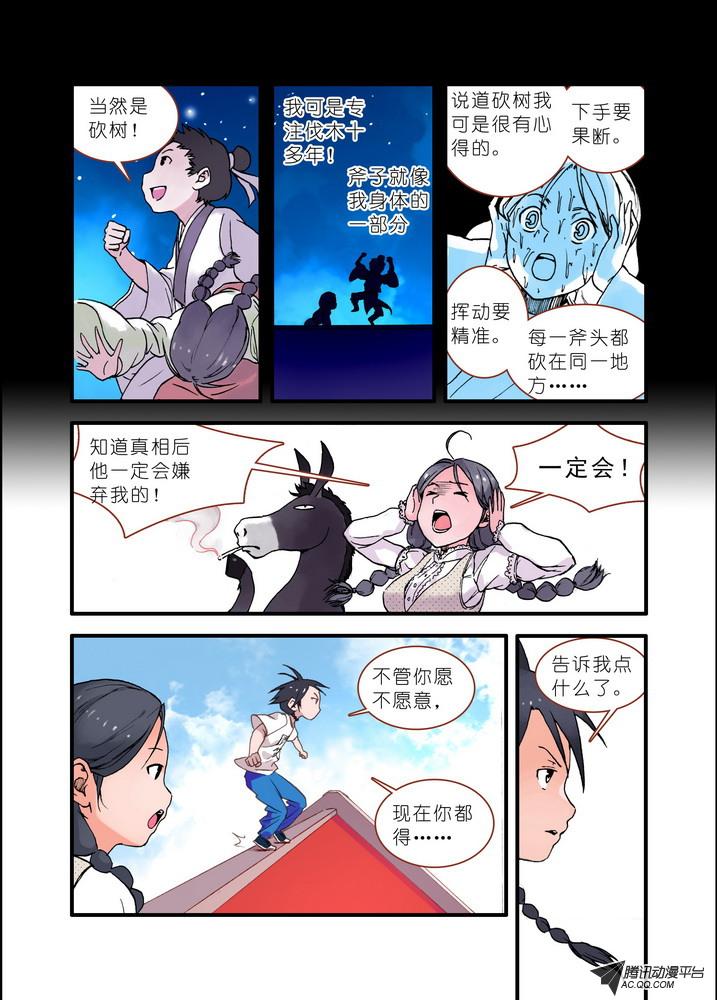 《狐妖小红娘》漫画 035集