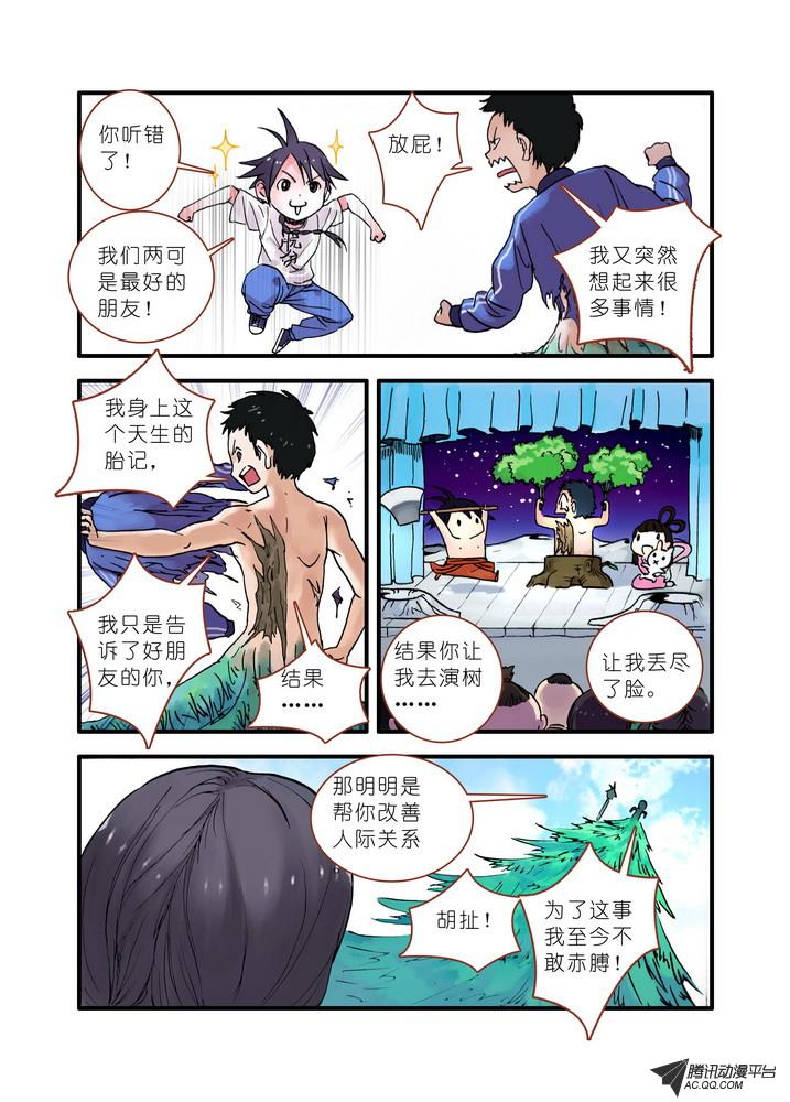 《狐妖小红娘》漫画 036集