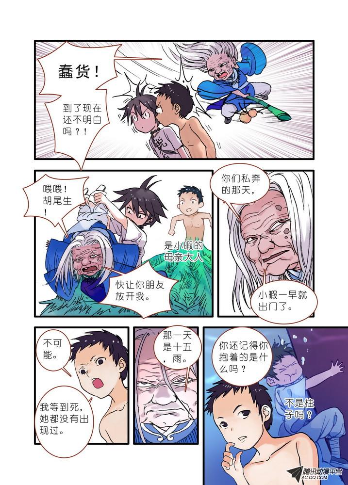 《狐妖小红娘》漫画 036集