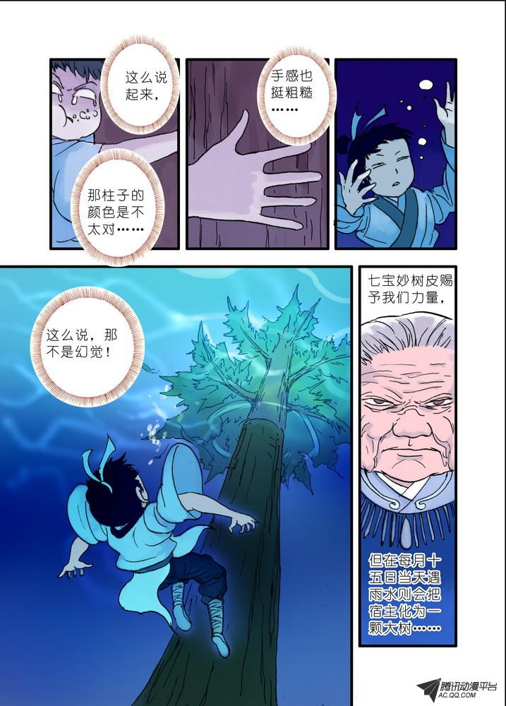 《狐妖小红娘》漫画 036集