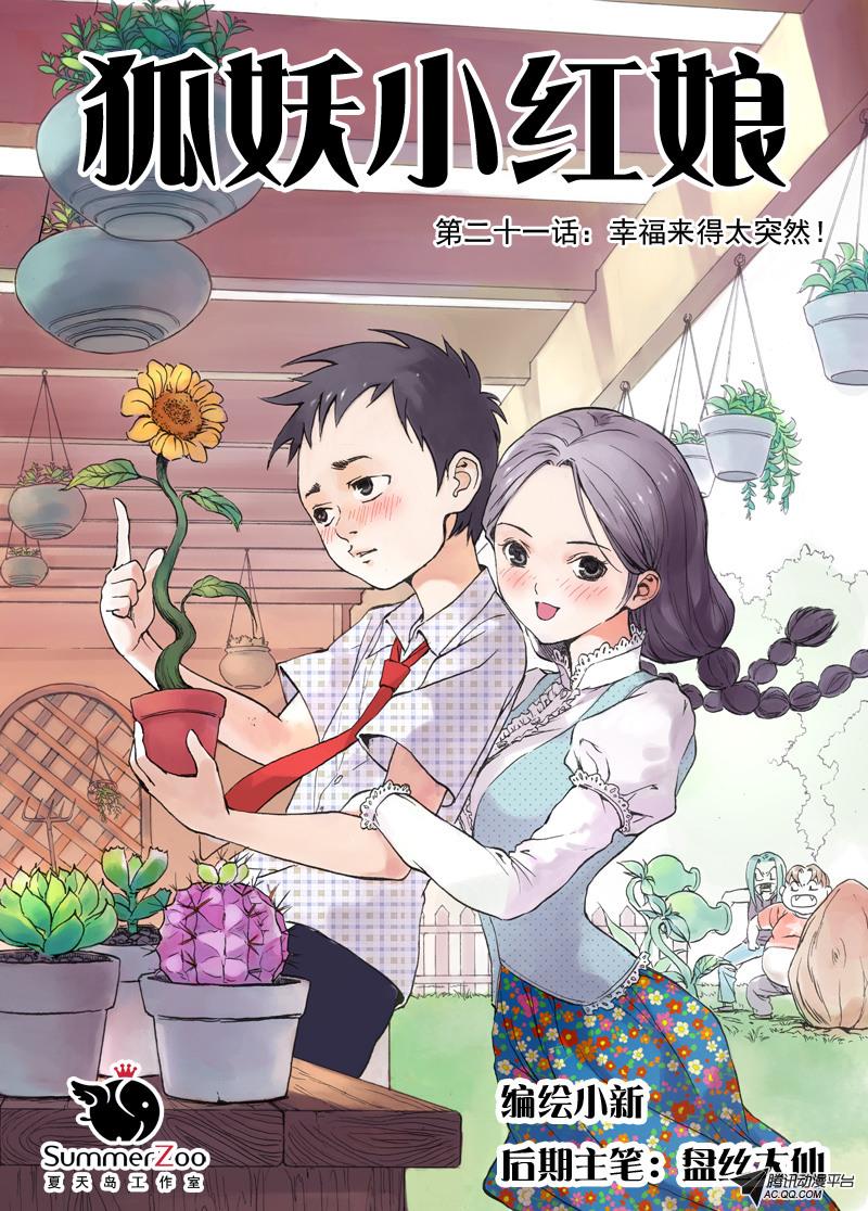 《狐妖小红娘》漫画 037集