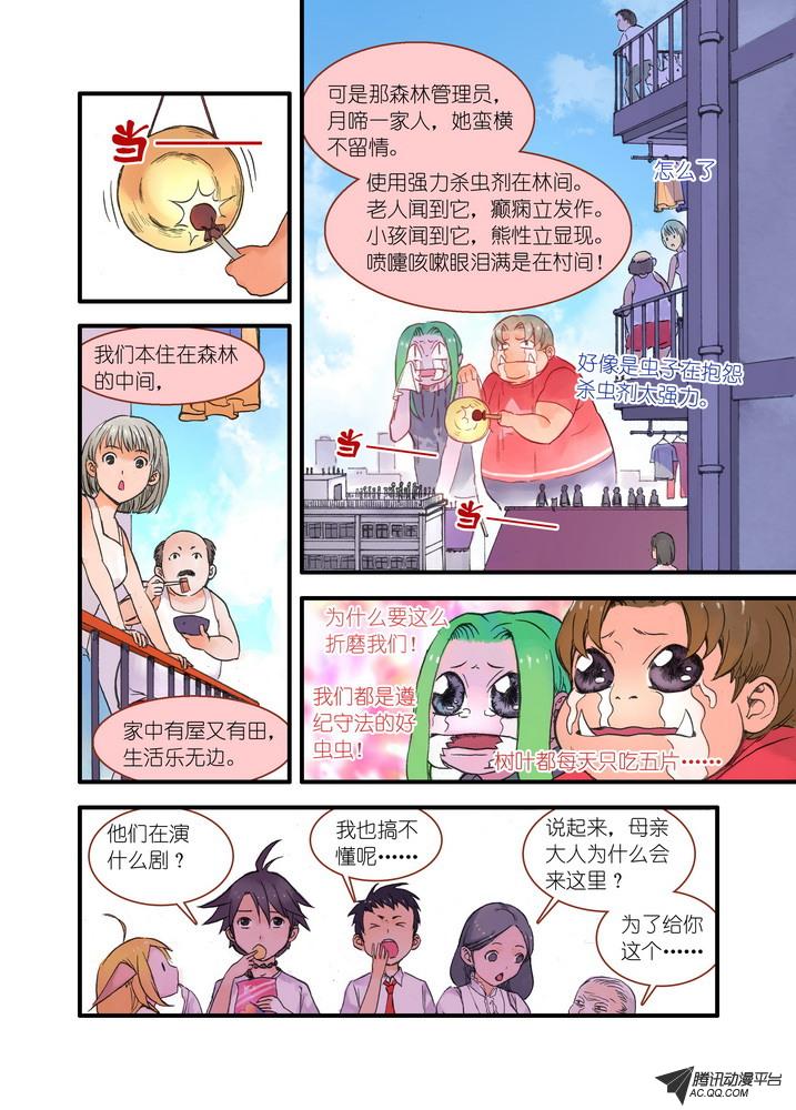 《狐妖小红娘》漫画 037集